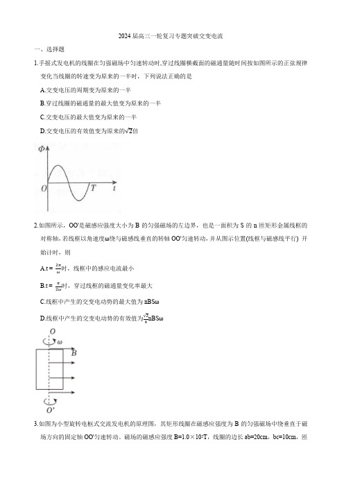 2024届高考物理一轮复习专题突破：交变电流