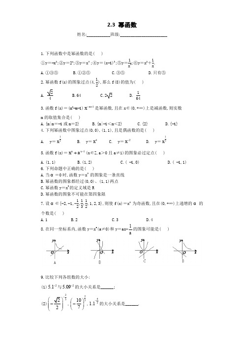 高中数学必修1单元配套练习试题2.3 幂函数及参考答案