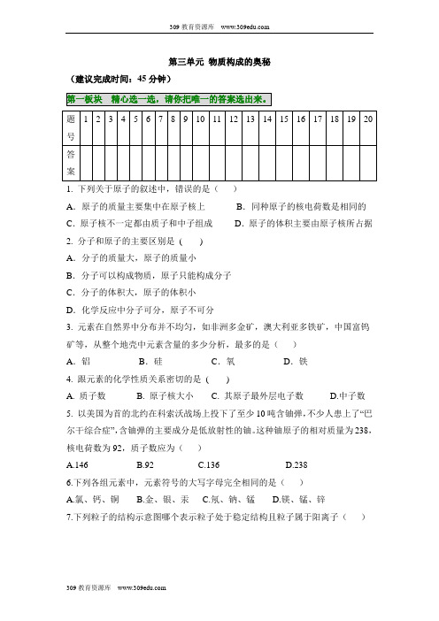 鲁教版五四制化学八年级全册第三单元《物质构成的奥秘》单元测试2