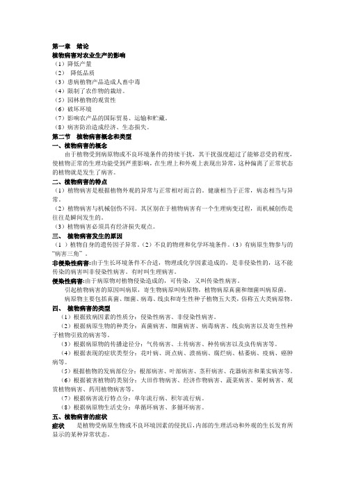 植物病理学__整理汇总