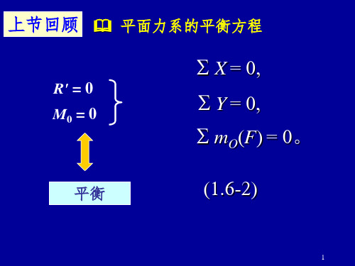 大连理工大学工程力学材力概念PPT精选文档