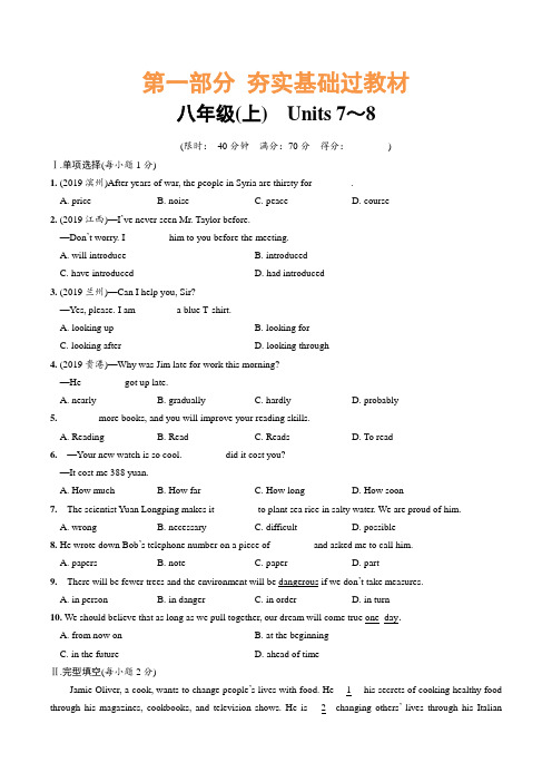 【分层训练】2020贵州中考英语基础考点：9. 八年级(上) Units 7～8