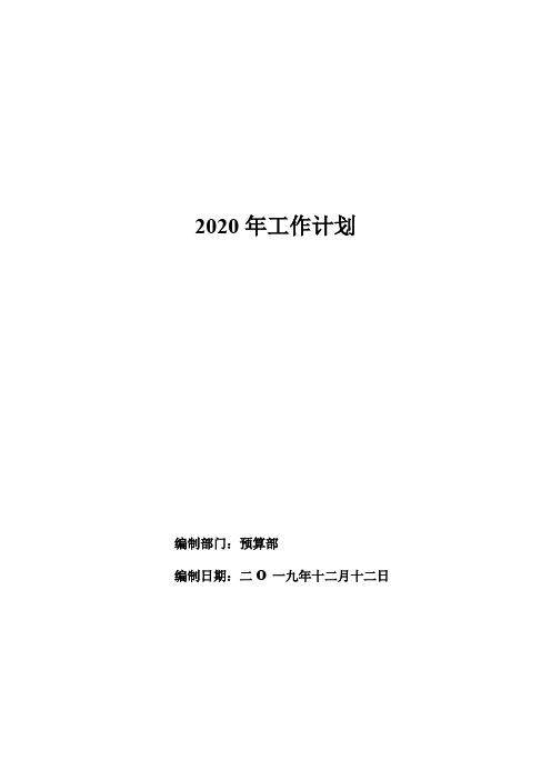 工作计划1