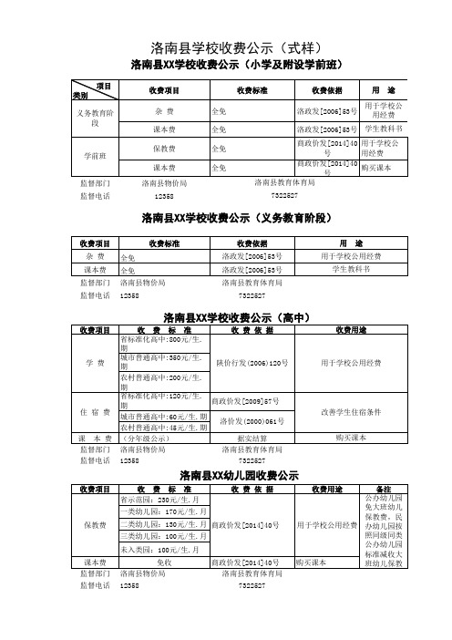 2015年秋季收费标准