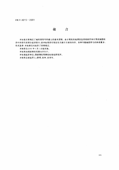 地图符号库建立的基本规定