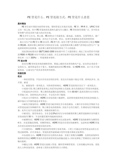 PE管是什么、PE管连接方式、PE管是什么意思