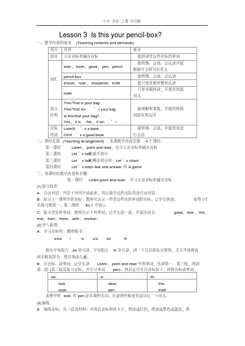 科普版英语四年级上册Lesson3Isthisyourpencilbox？教案(2020年最新)