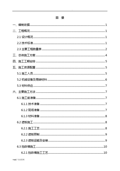 桥面系施工方案