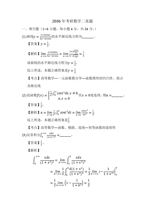 2006年考研数学二真题及答案