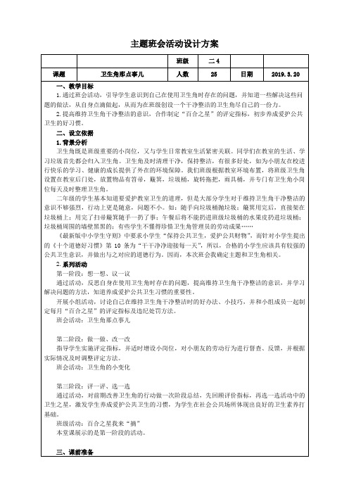 小学综合实践活动《会服务活动  2.争当集体劳动小能手》优质课教案_22