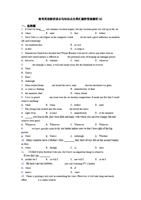 高考英语新状语从句知识点分类汇编附答案解析(4)