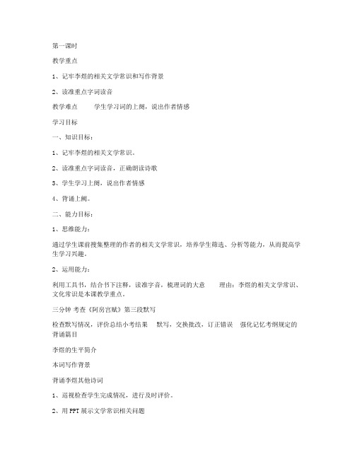 《虞美人》教案(苏教版高一必修四)