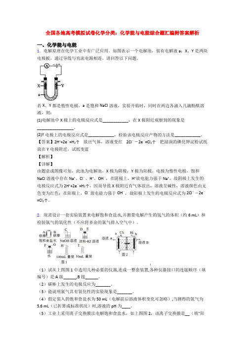 全国各地高考模拟试卷化学分类：化学能与电能综合题汇编附答案解析