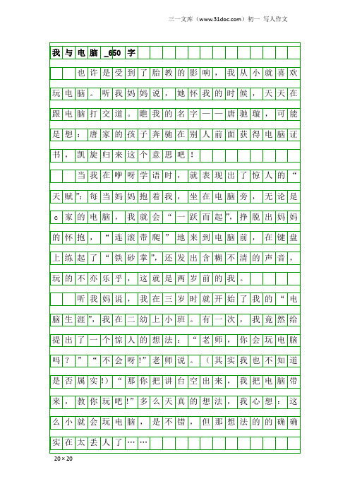 初一写人作文：我与电脑_650字_1