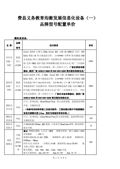 信息化设备配置单价综述