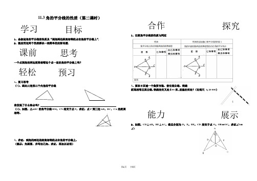 初中八年级数学 角的平分线的性质(第二课时)