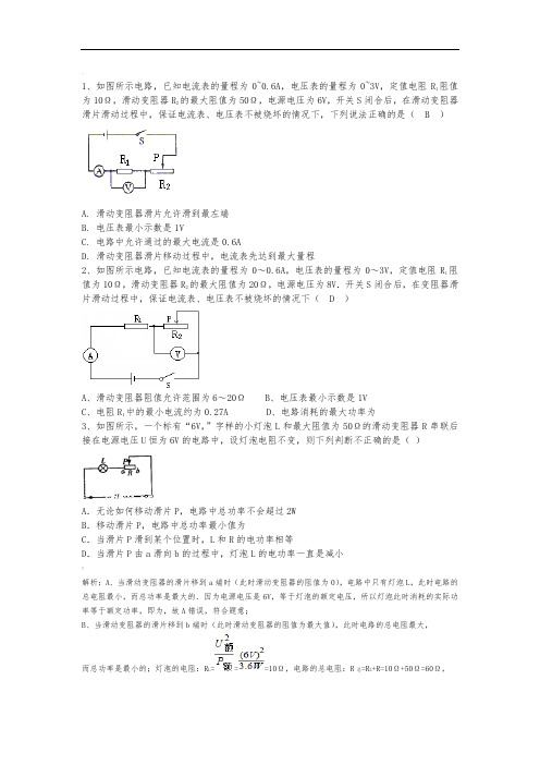 电学好题、难题、易错题附详细答案