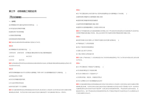 【测控指导】2021-2022学年高二生物苏教版选修3课后作业：2.3 动物细胞工程的应用 