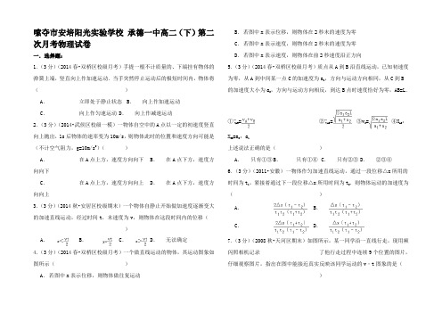 高二物理下学期第二次月考试卷高二全册物理试题_2