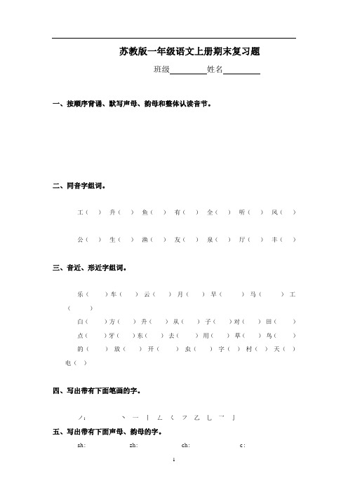 2013苏教版一年级语文上册期末复习题