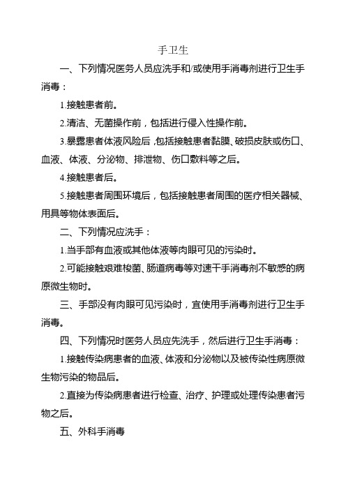 医院感染应知应会