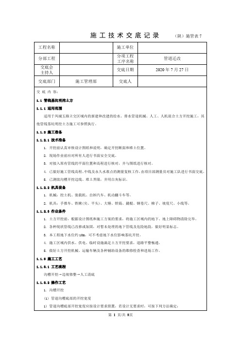 市政管道工程施工技术交底大全(最新收藏版)