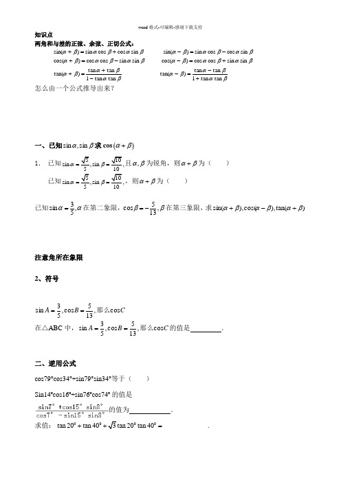 两角和与差的三角函数-倍角公式-复习-教案