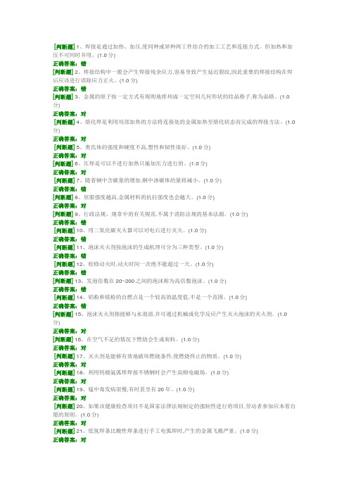 金属熔化与热切割11