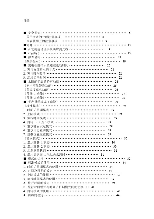 手表说明书