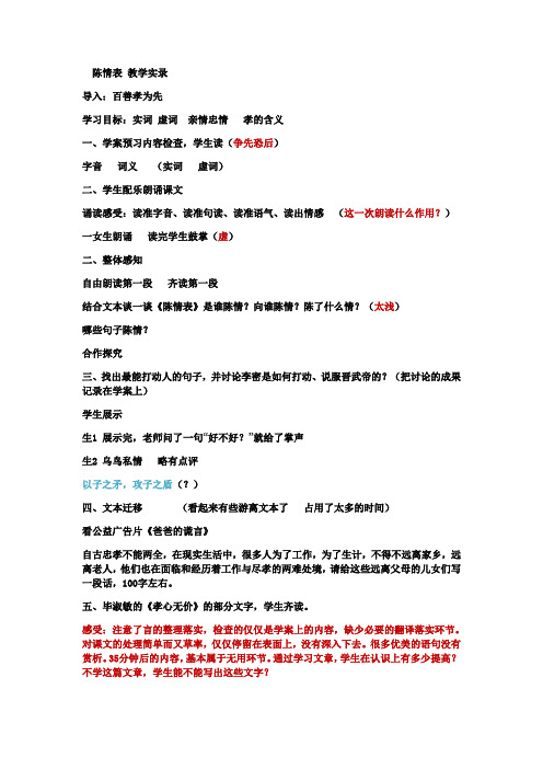 陈情表 教学实录