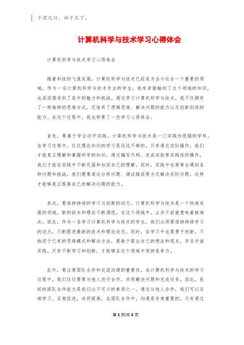 计算机科学与技术学习心得体会