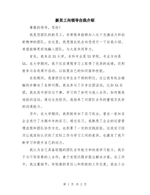 新员工向领导自我介绍