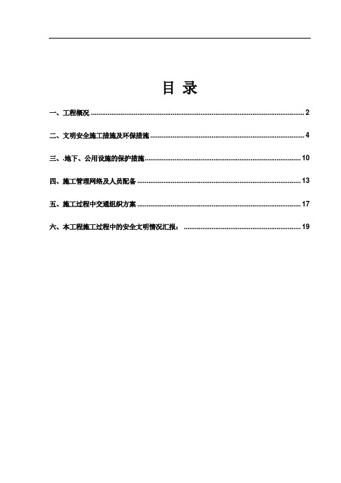 市政工程施工组织设计静坛社区工程