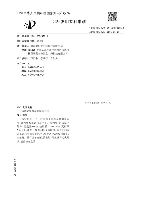 雪莲果饮料及其制备方法[发明专利]