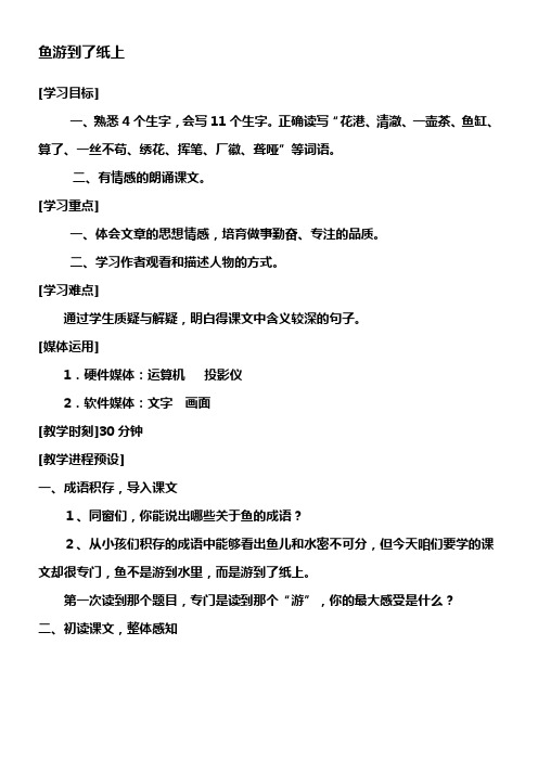 人教版四年级下上语文PPT课件第七单元鱼游到了纸上