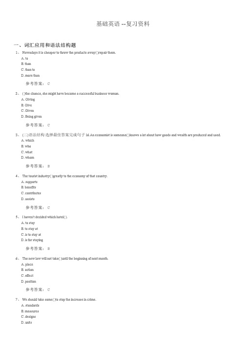 基础英语期末考试复习题及参考答案