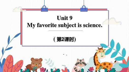 《My favorite subject is science》PPT课件(第2课时)