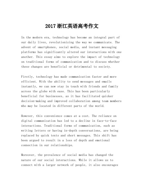 2017浙江英语高考作文