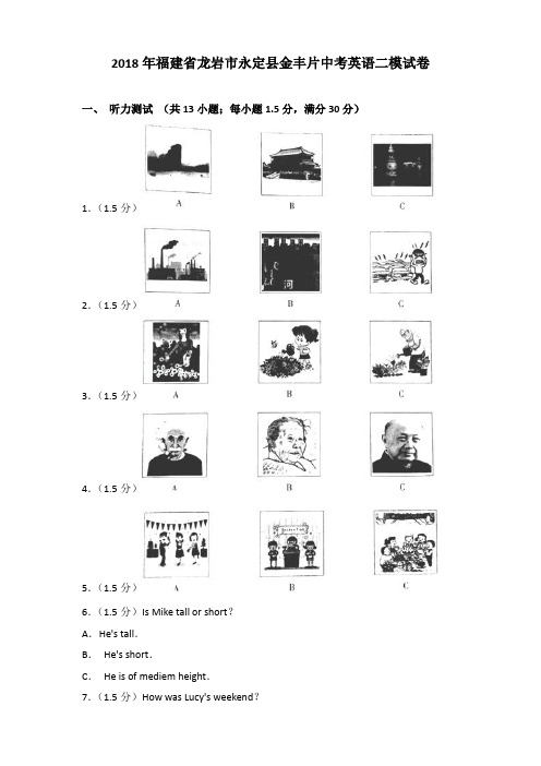 2018年福建省龙岩市永定县金丰片中考英语二模试卷含答案
