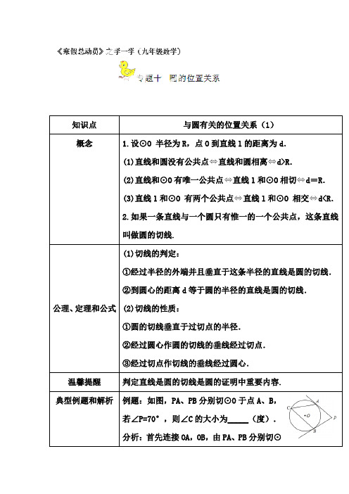 九年级数学寒假作业【专题10】圆的位置关系(学)