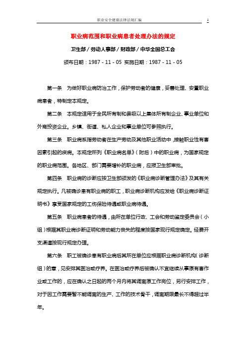 44.职业病范围和职业病患者处理办法的规定