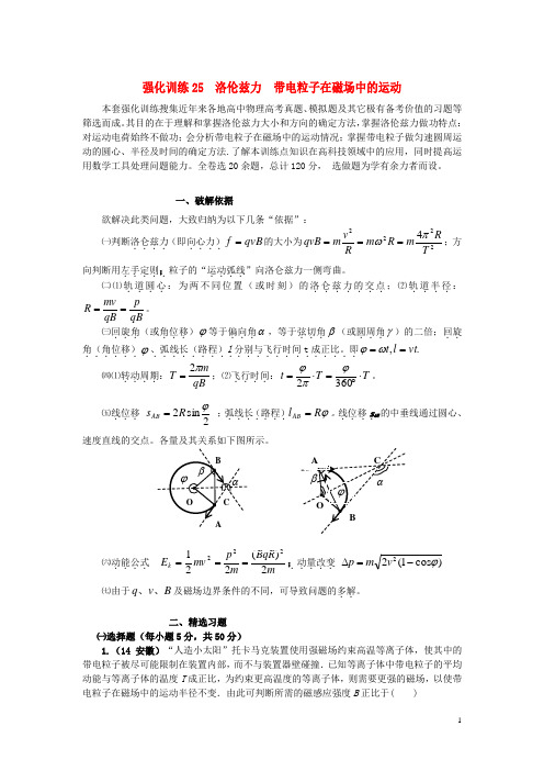 2017_2018学年高考物理专题10磁场备考强化训练25洛伦兹力带电粒子在磁场中的运动新人教版20180226125