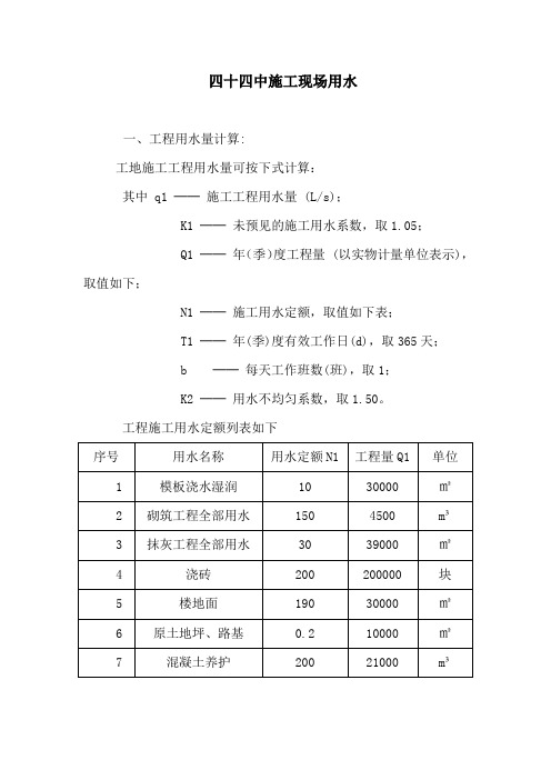 施工用水量计算