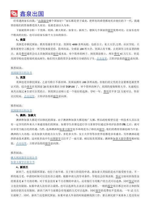 出国留学哪个国家好？热门留学国面面观