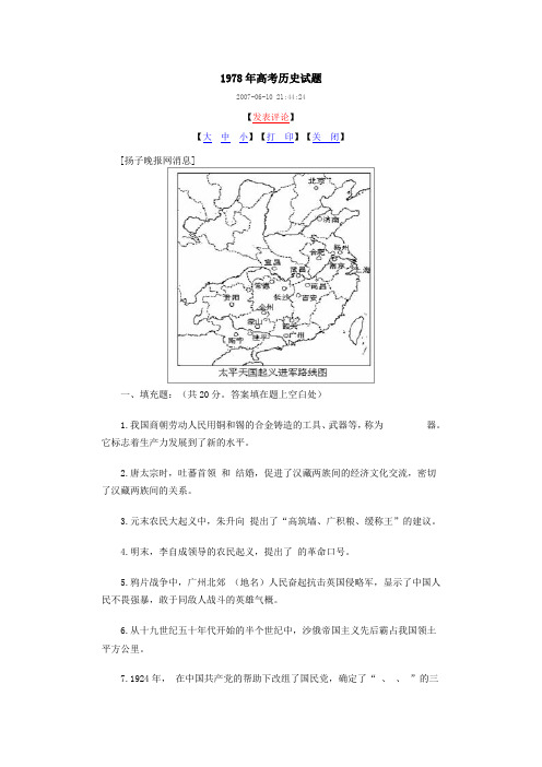 1978年高考题,带图版