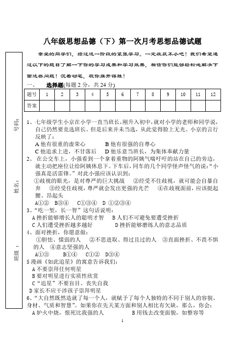 八年级(下)第一次月考思想品德试题