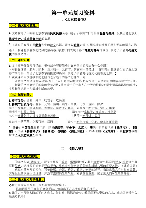 部编版六年级语文下第一单元复习资料