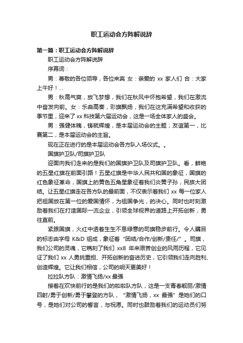 职工运动会方阵解说辞