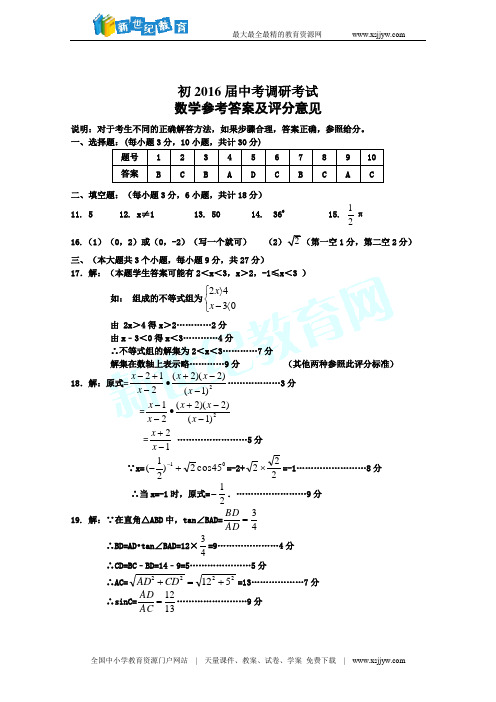 四川省达州市开江县2016年中考数学一模试卷含答案解析