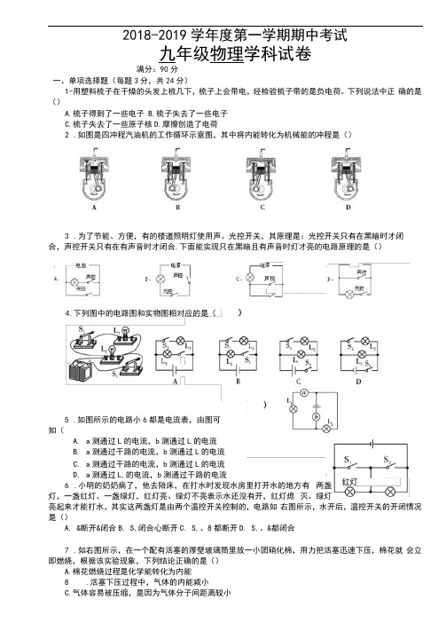 2018-2019学年北师大版九年级-物理第一学期期中测试题及答案